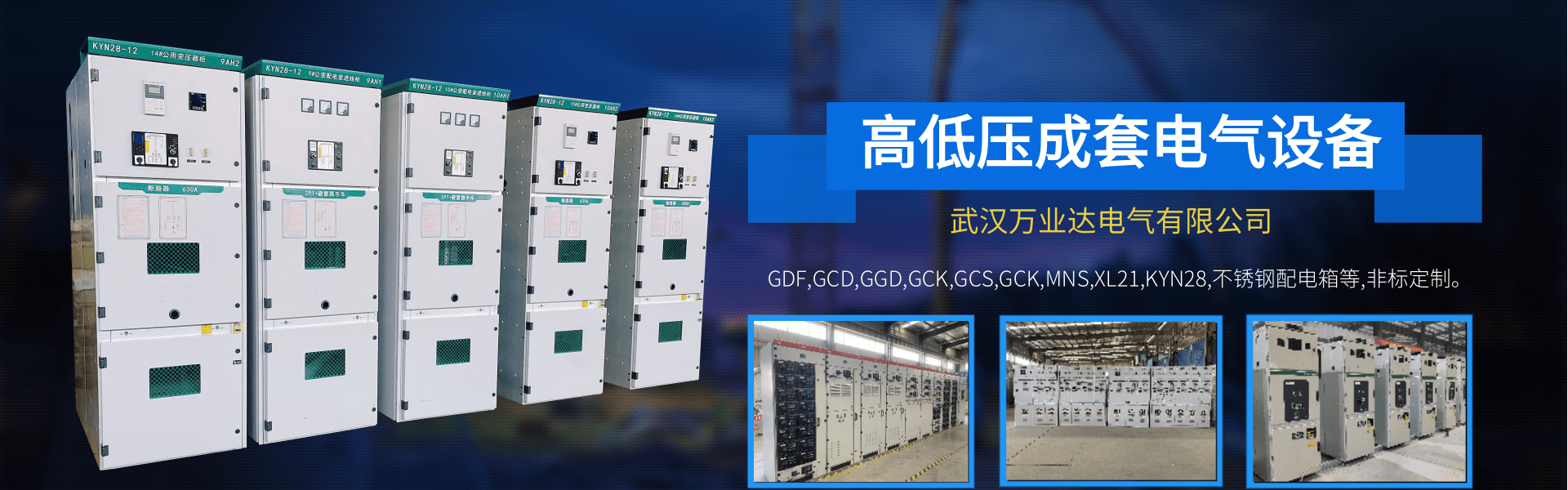 武漢成套配電柜